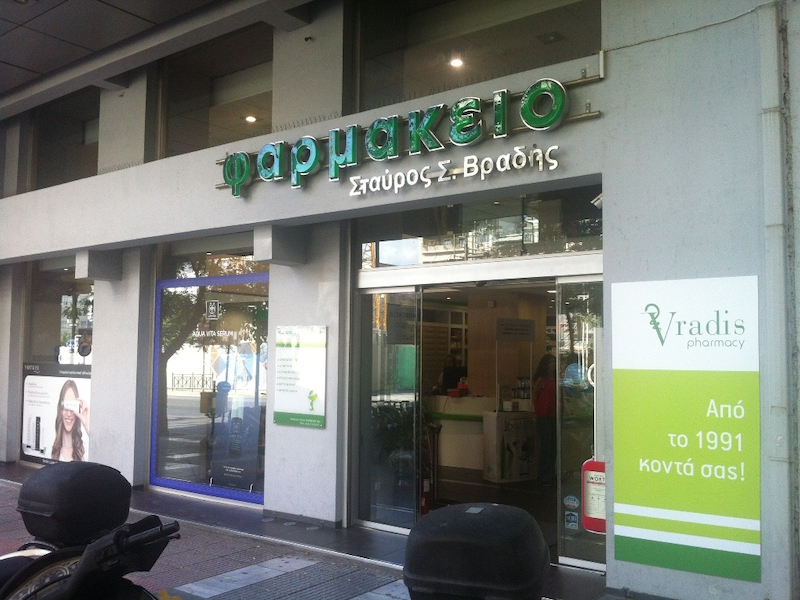 vradis-pharmacy-eksoteriko